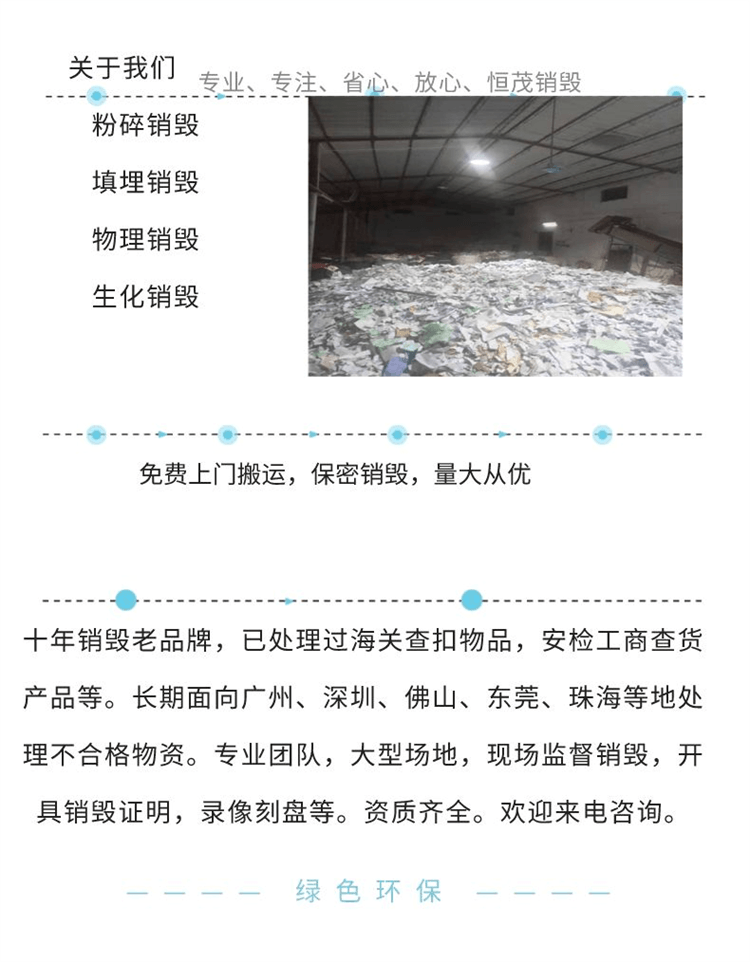 深圳龍崗無害化銷毀服務 罰沒物品與報廢物資規(guī)范處理新實踐