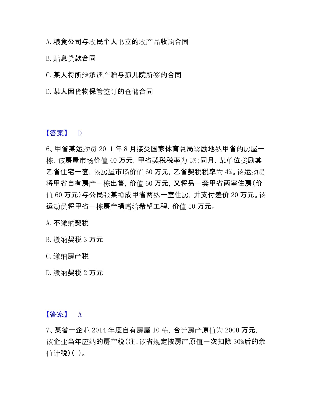 2022-2023年度初級經濟師《初級經濟師財政稅收》考前沖刺考點解析 初級農產品收購的稅務處理與政策要點