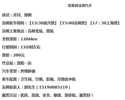 常熟至南陽(yáng)大巴汽車(chē)快運(yùn)及軟件代理服務(wù)指南